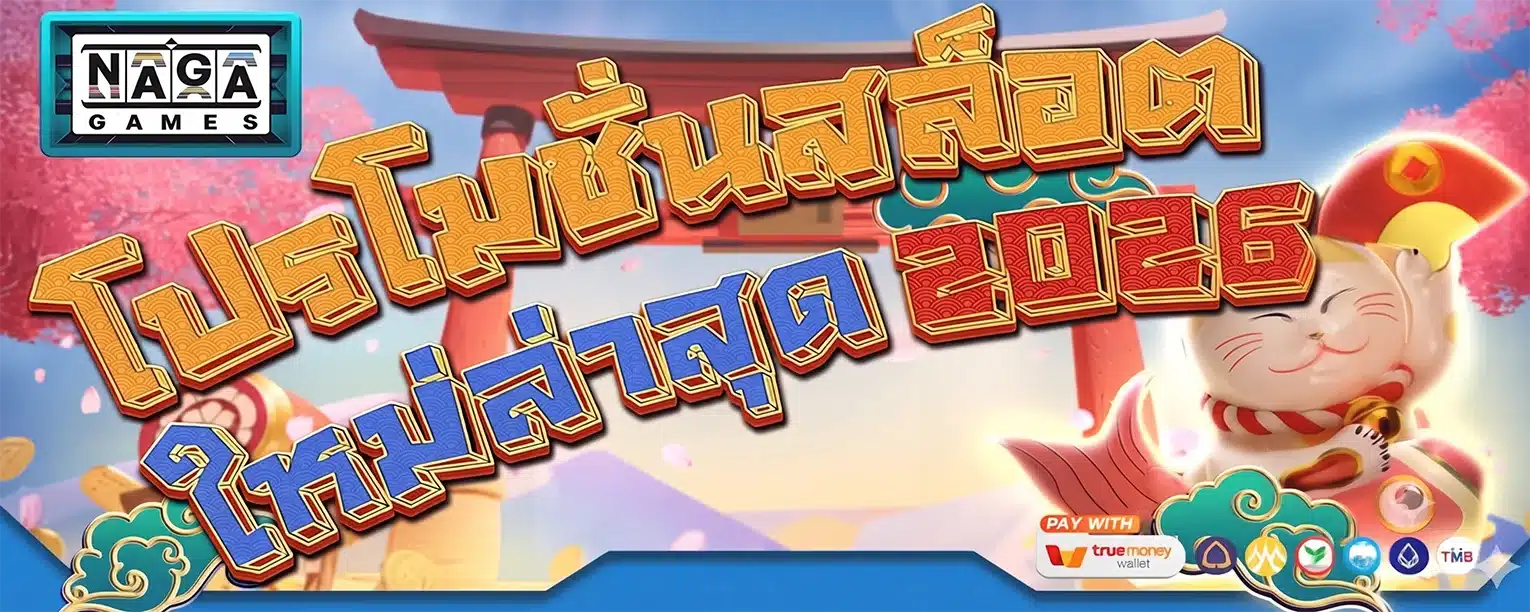 โปร2026